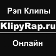 Рэп Клипы Онлайн
